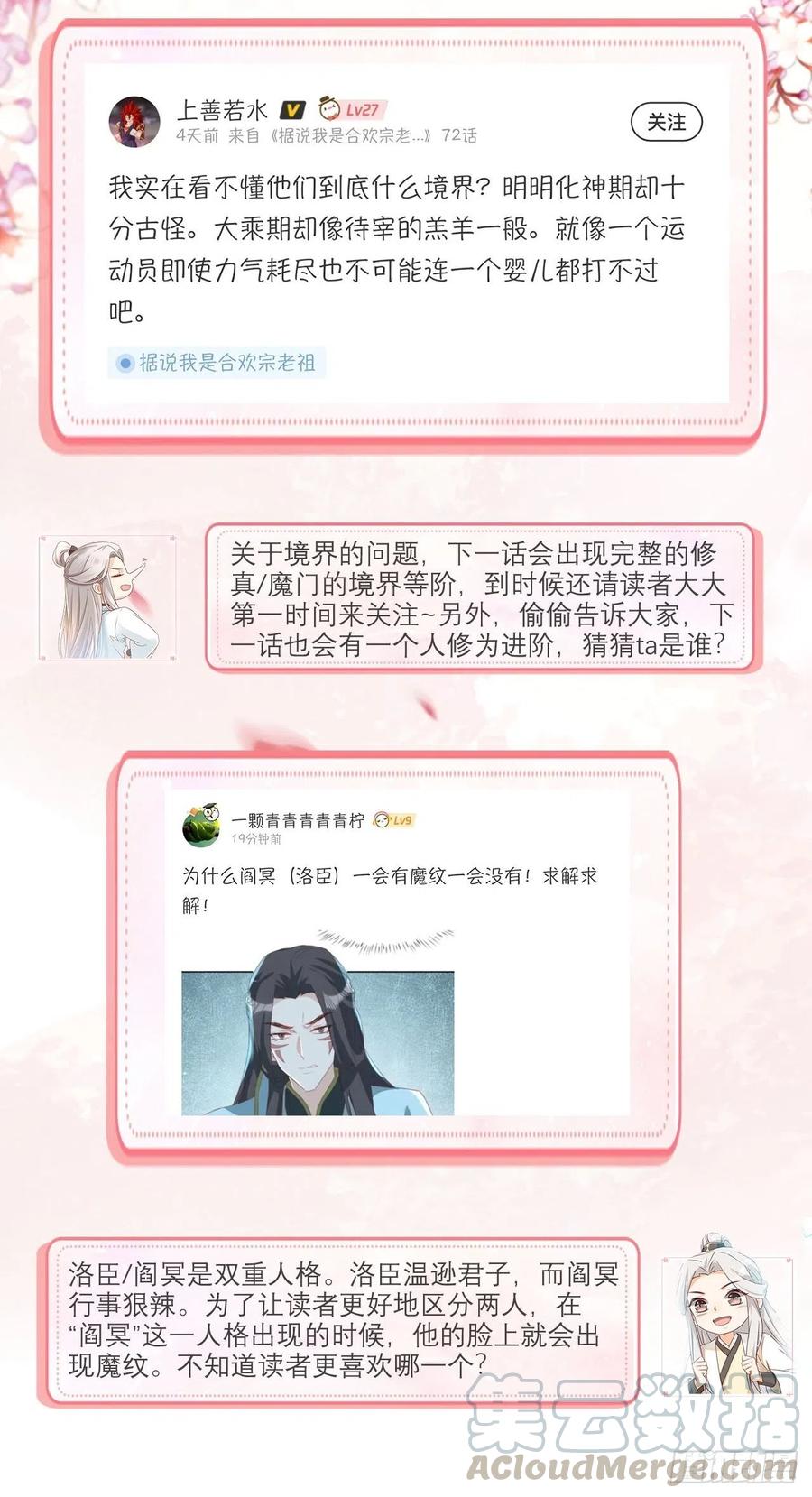 據說我是合歡宗老祖 - 鏡花水月 - 7