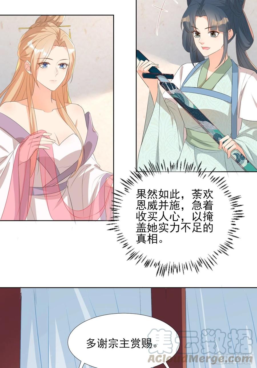 恩威并施-第78话