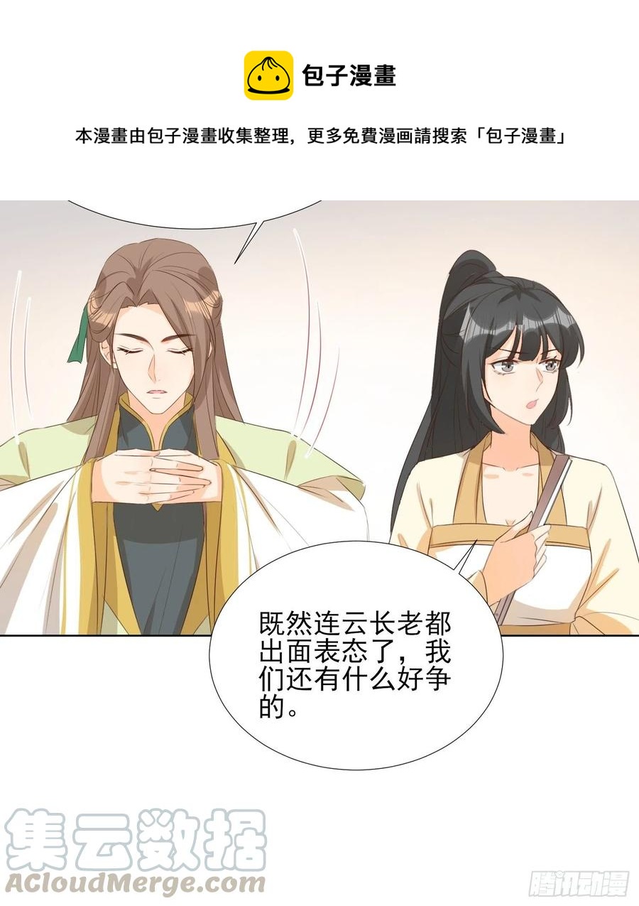 恩威并施-第78话