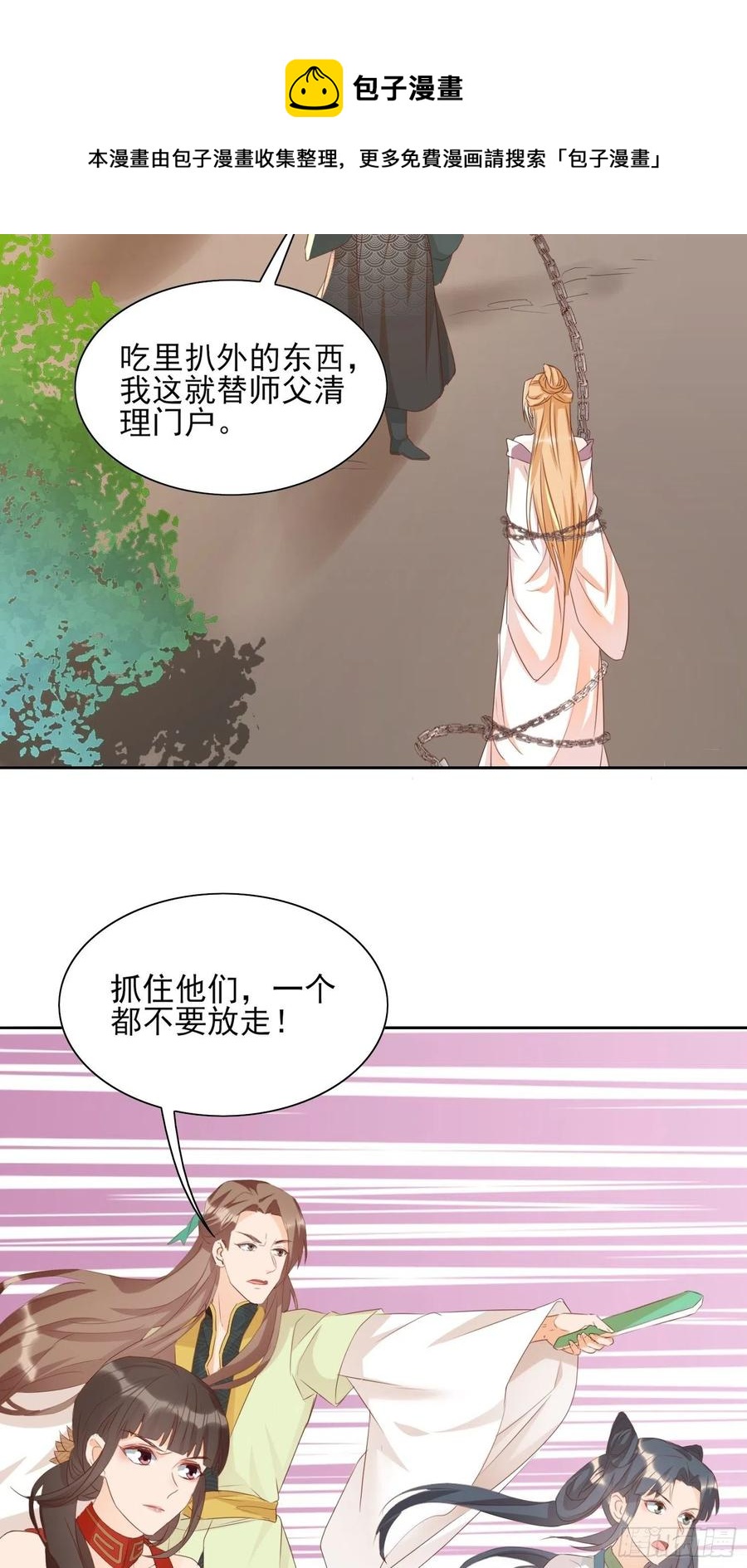 将计就计-第80话