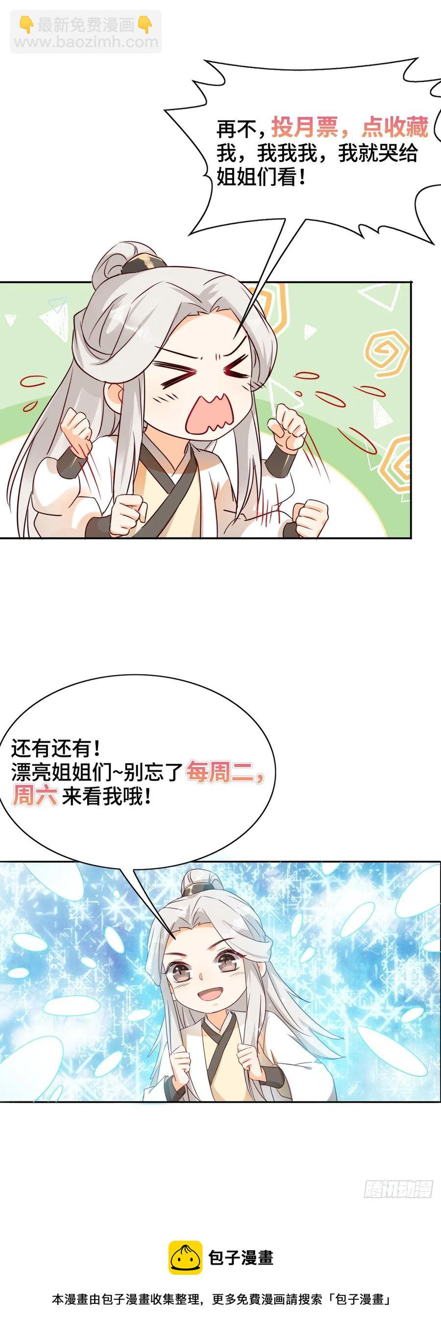 将计就计-第80话