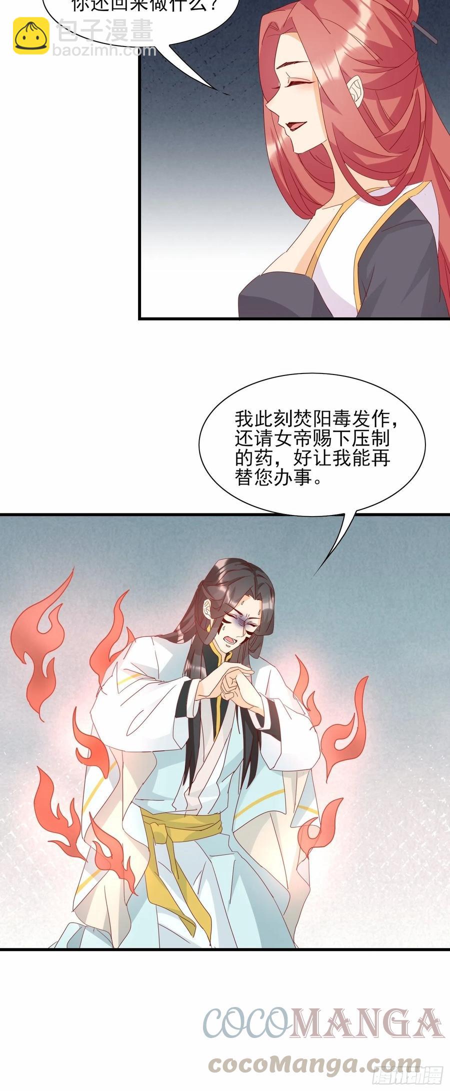 这就是&hellip;&hellip;&ldquo;爱&rdquo;？-第82话