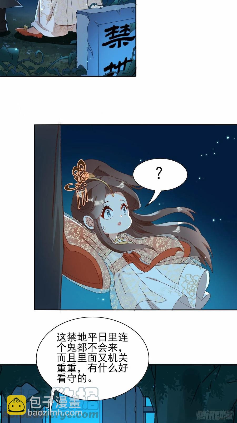 魔门禁地-第84话