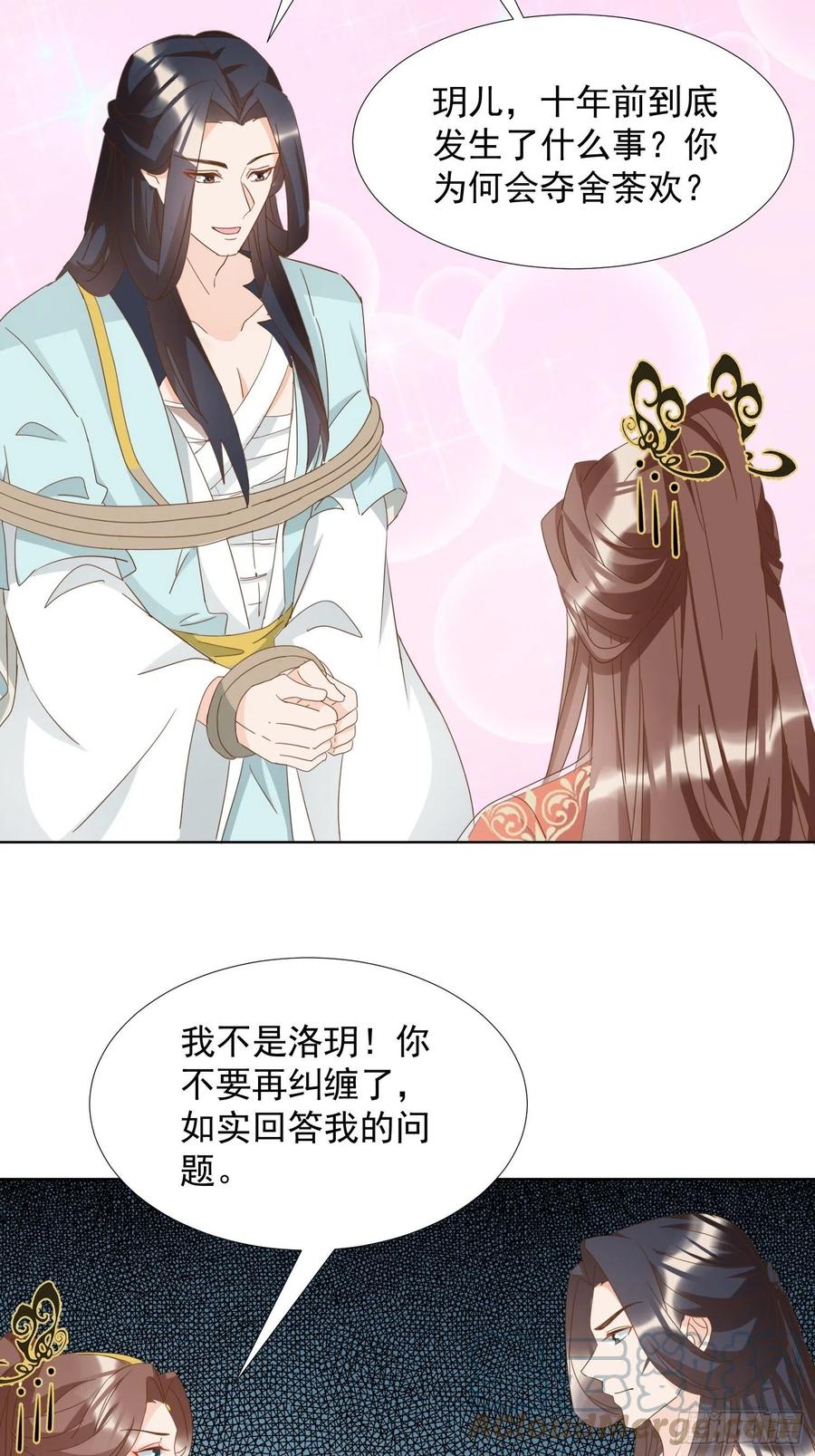 一身两魄-第86话