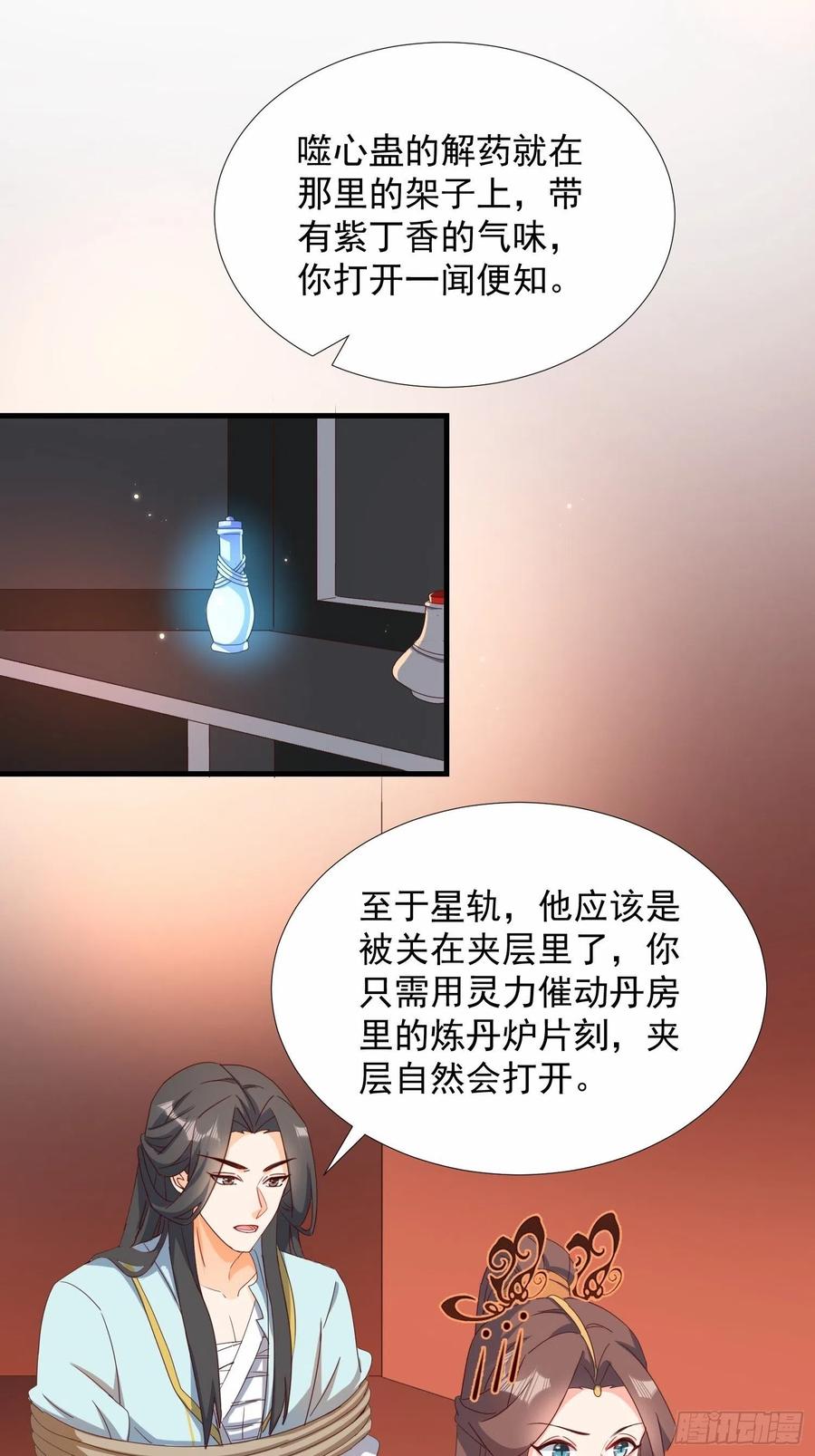 一身两魄-第86话