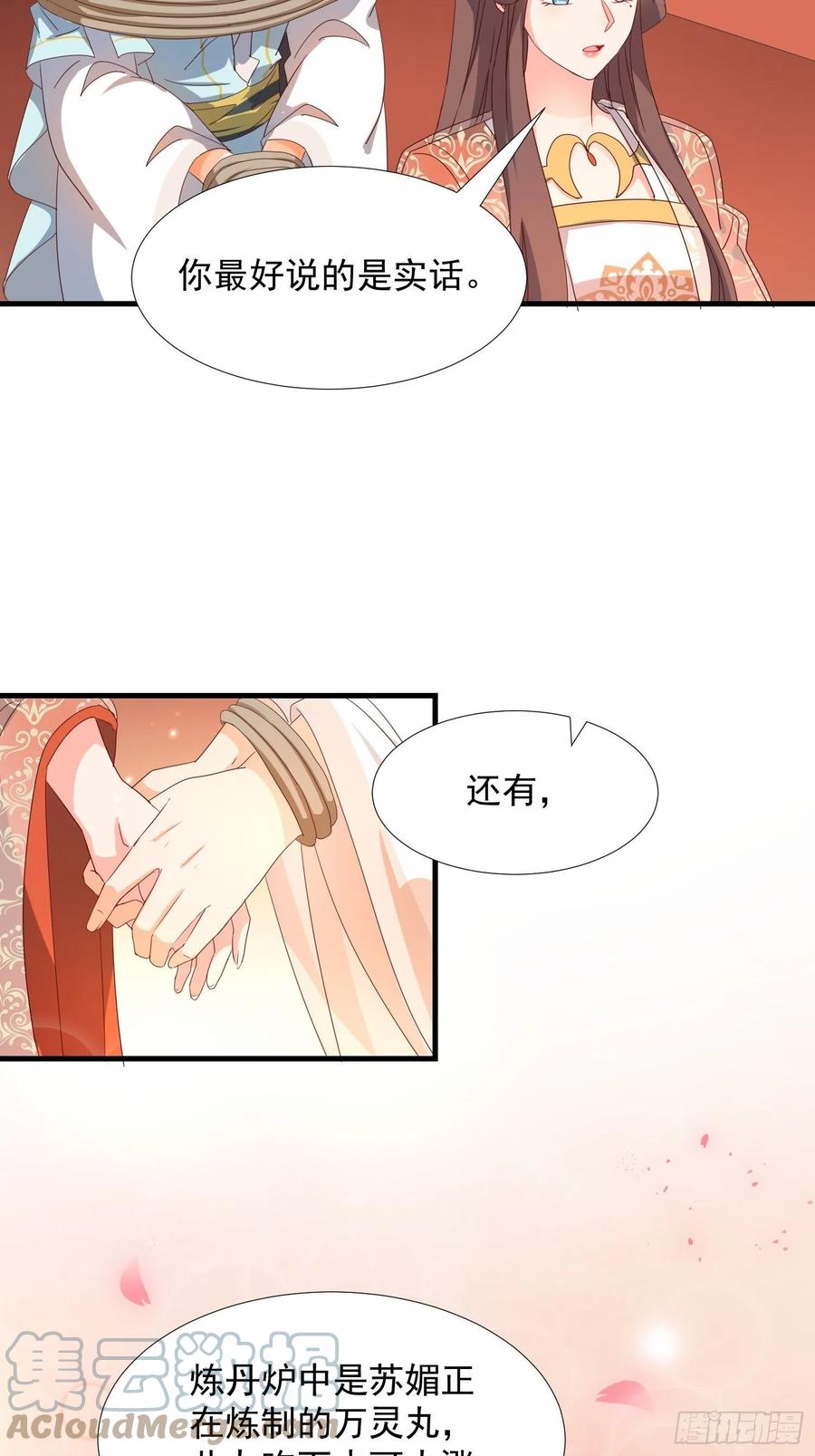 一身两魄-第86话