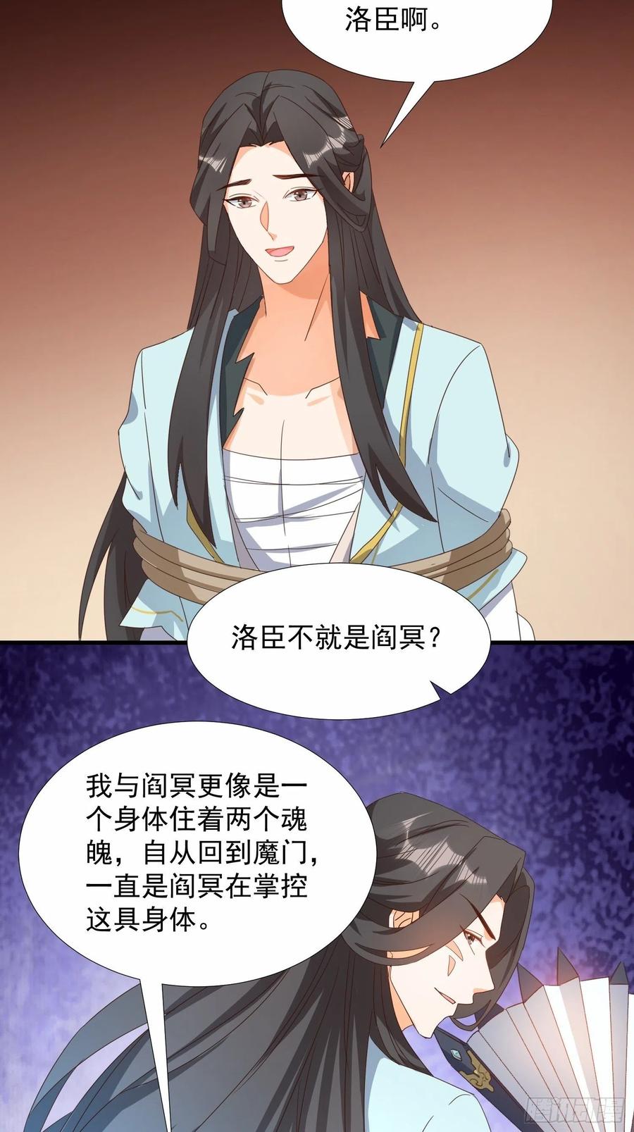 一身两魄-第86话