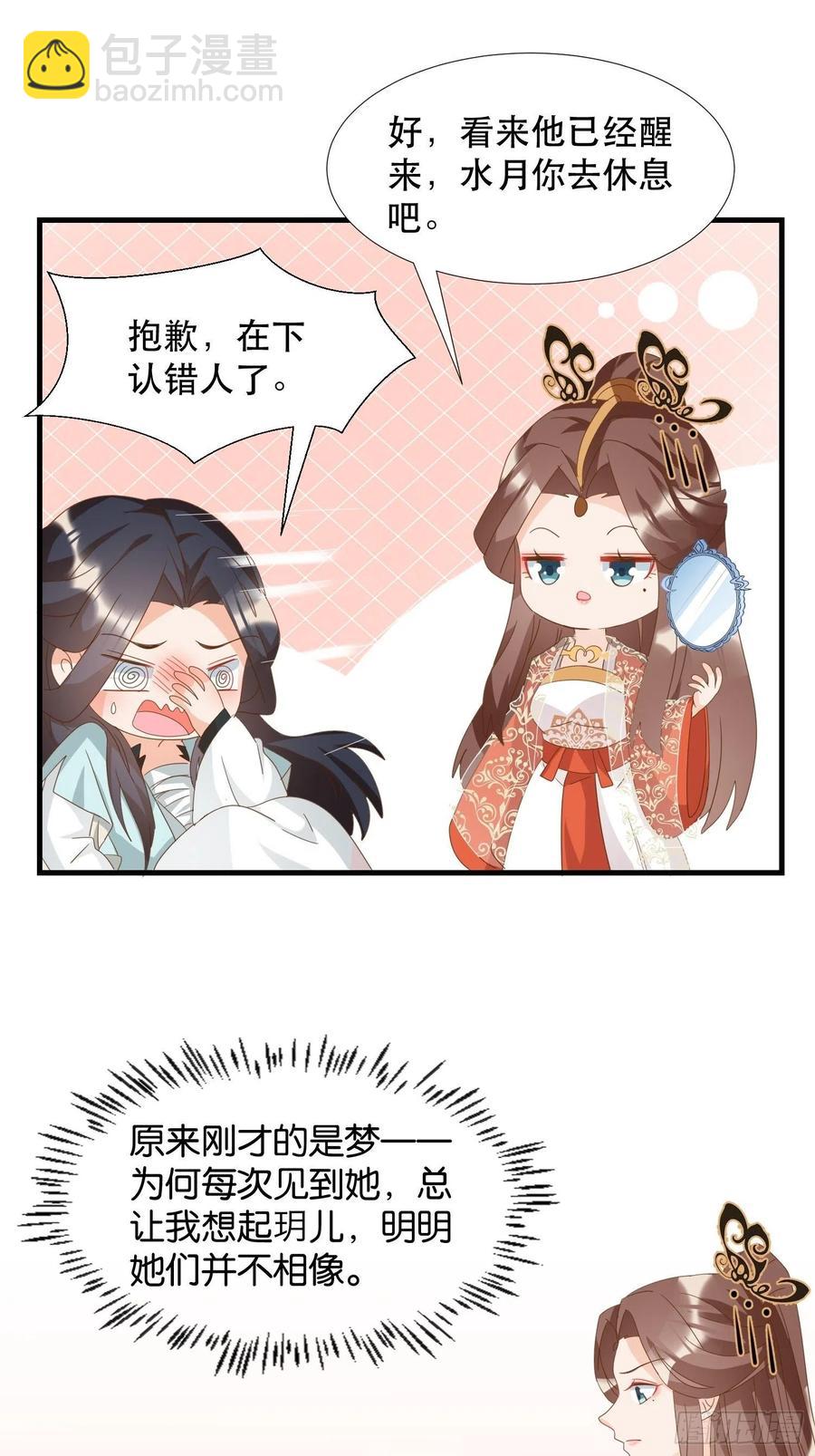 一身两魄-第86话