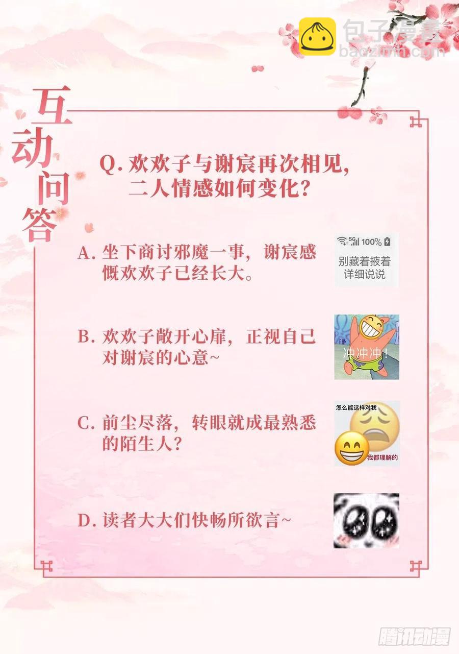 暂时的联盟-第100话