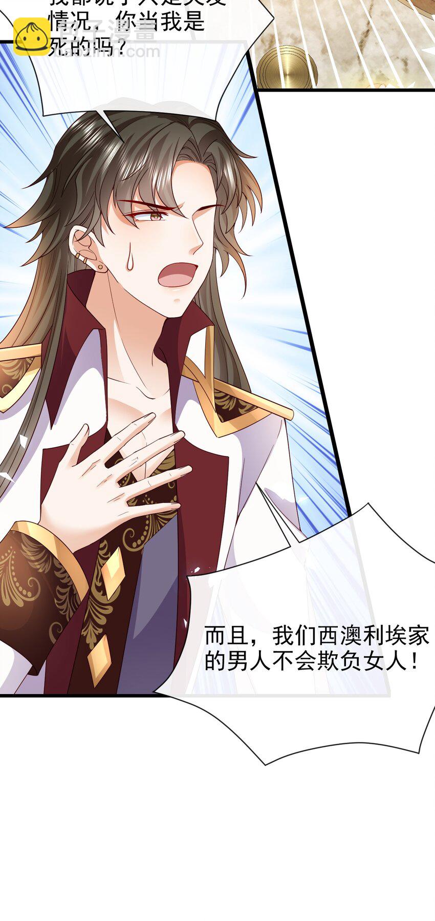 第42话 他才不会这么温柔-第42话