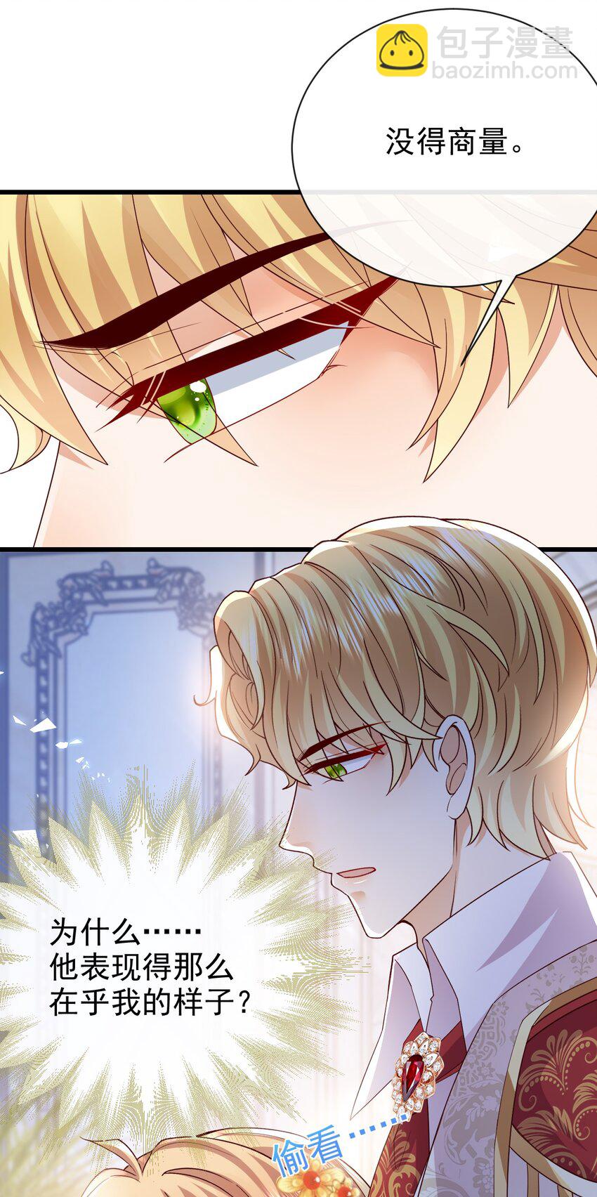 第42话 他才不会这么温柔-第42话