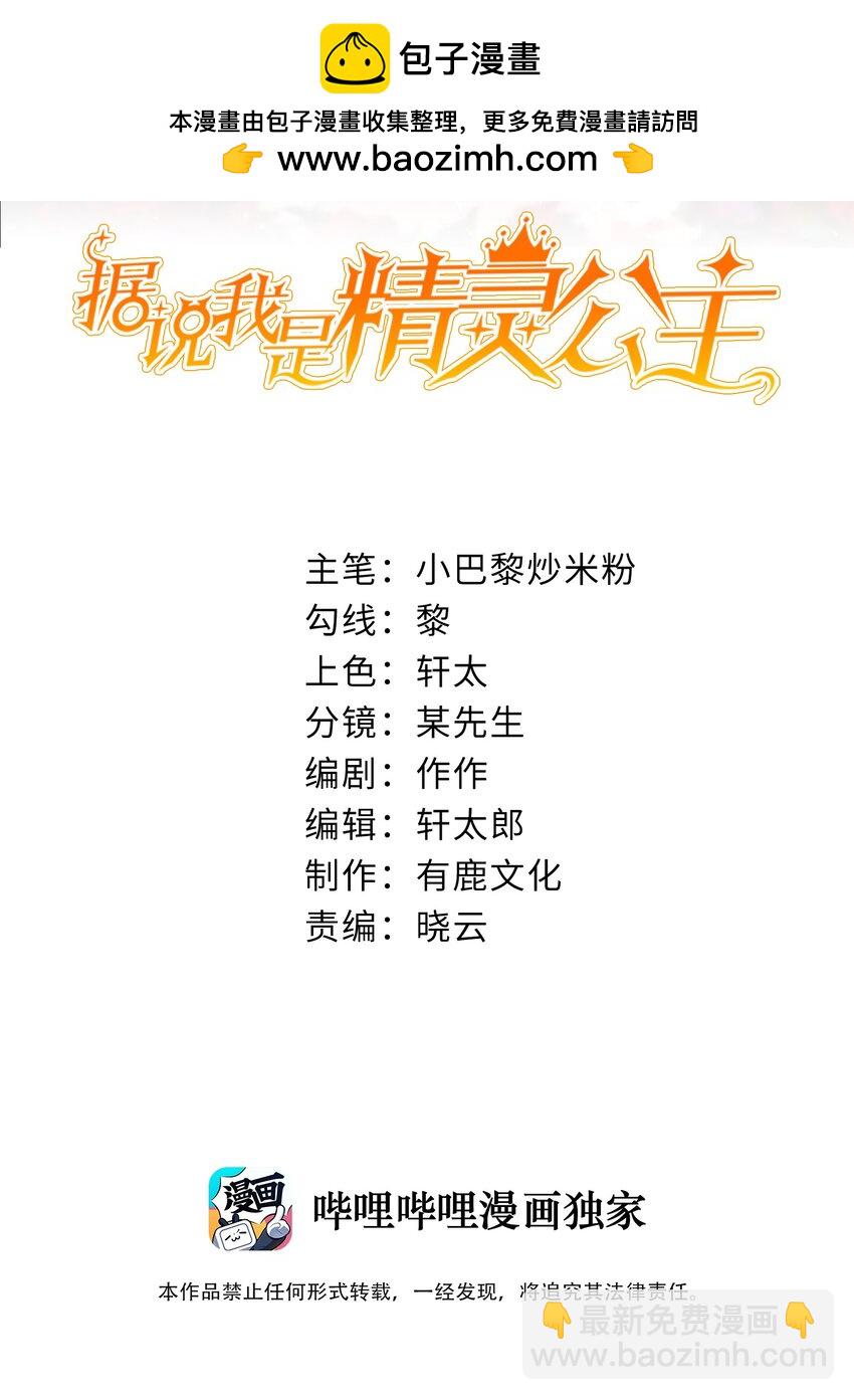 據說我是精靈公主 - 第54話 你死定了 - 2