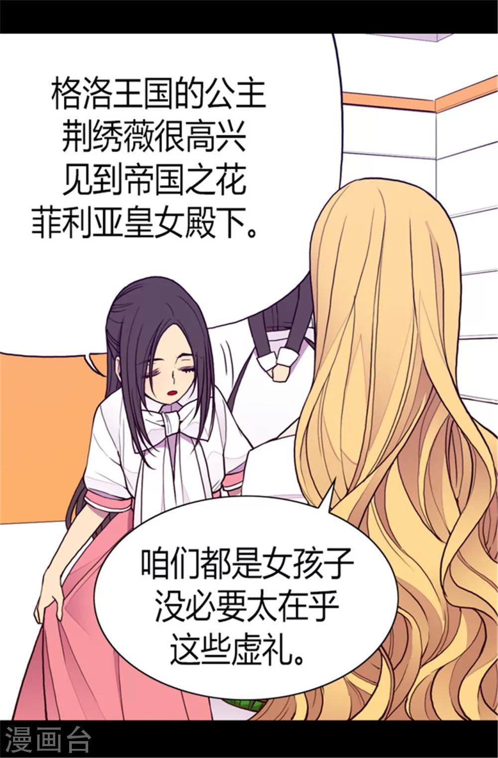 据说我是王的女儿 - 第104话 你觉得荆绣薇怎么样？ - 1