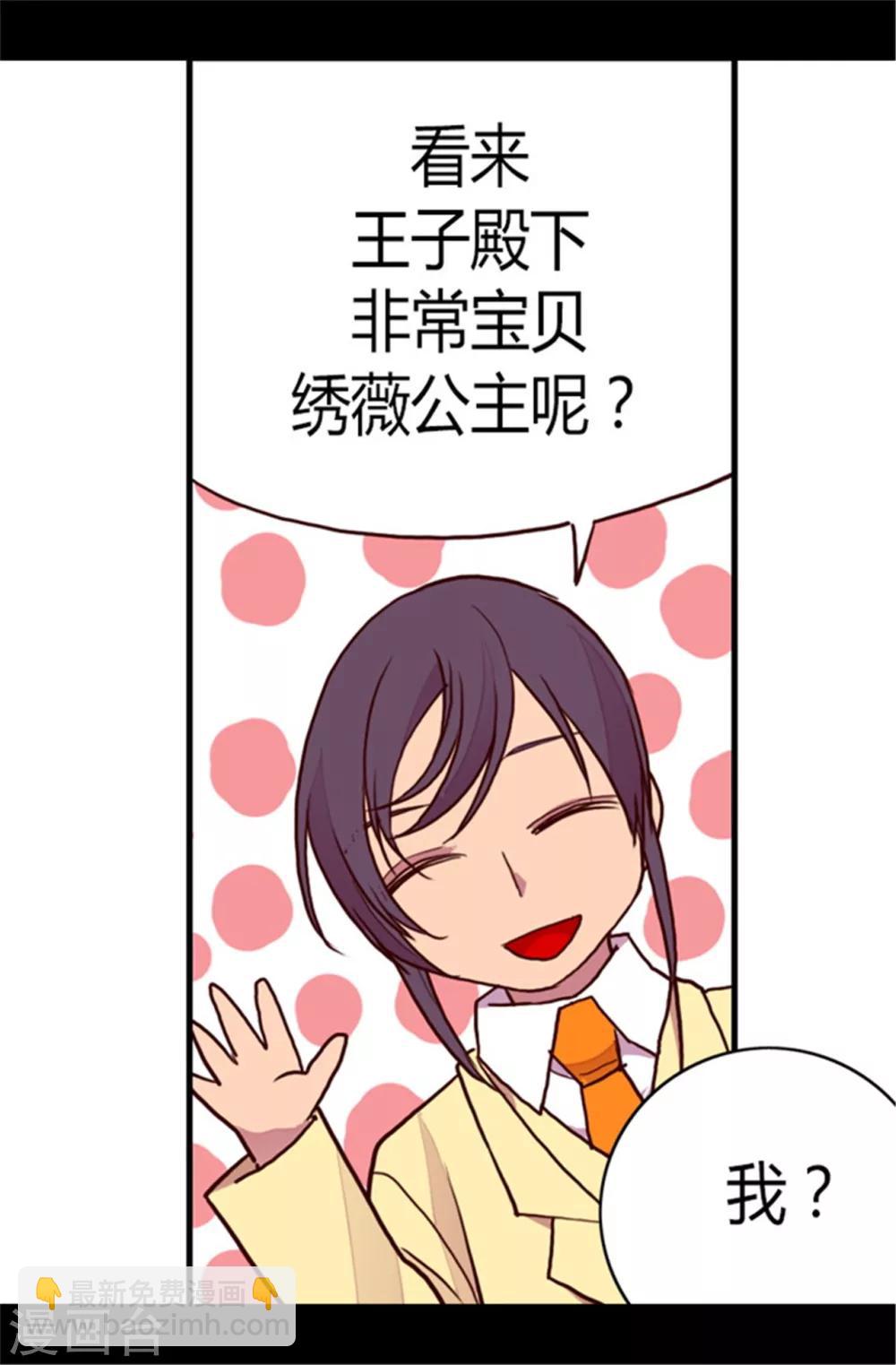 據說我是王的女兒 - 第104話 你覺得荊繡薇怎麼樣？ - 6