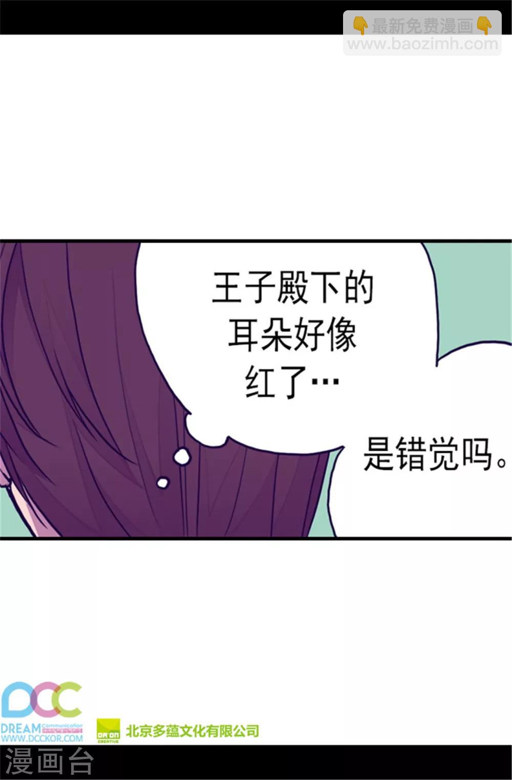 据说我是王的女儿 - 第104话 你觉得荆绣薇怎么样？ - 2