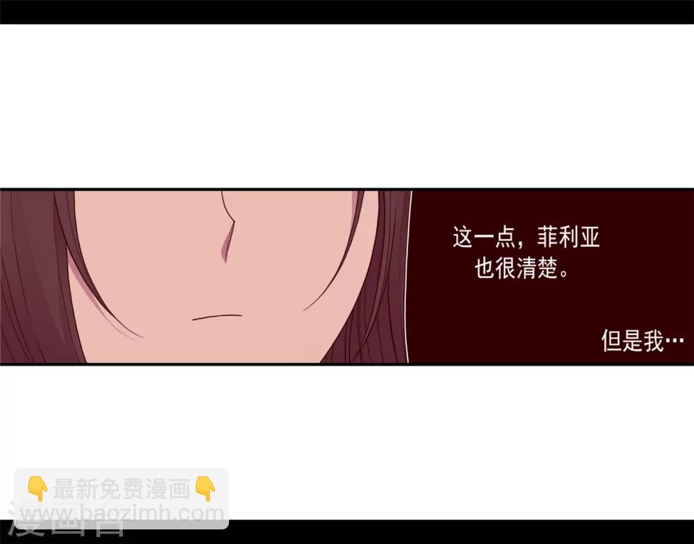 據說我是王的女兒 - 第104話 你覺得荊繡薇怎麼樣？ - 2