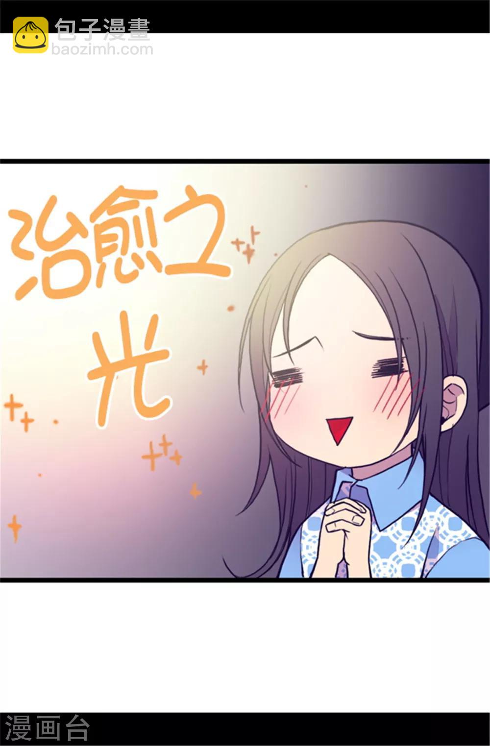 据说我是王的女儿 - 第106话 三年 - 5