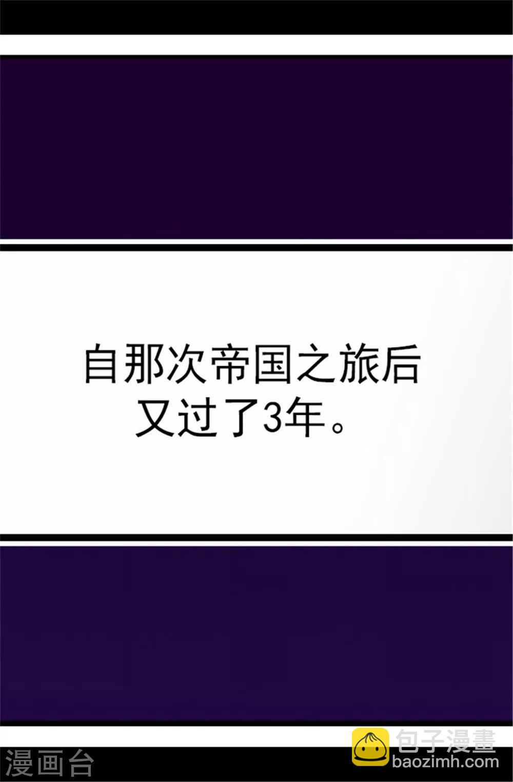 據說我是王的女兒 - 第106話 三年 - 6