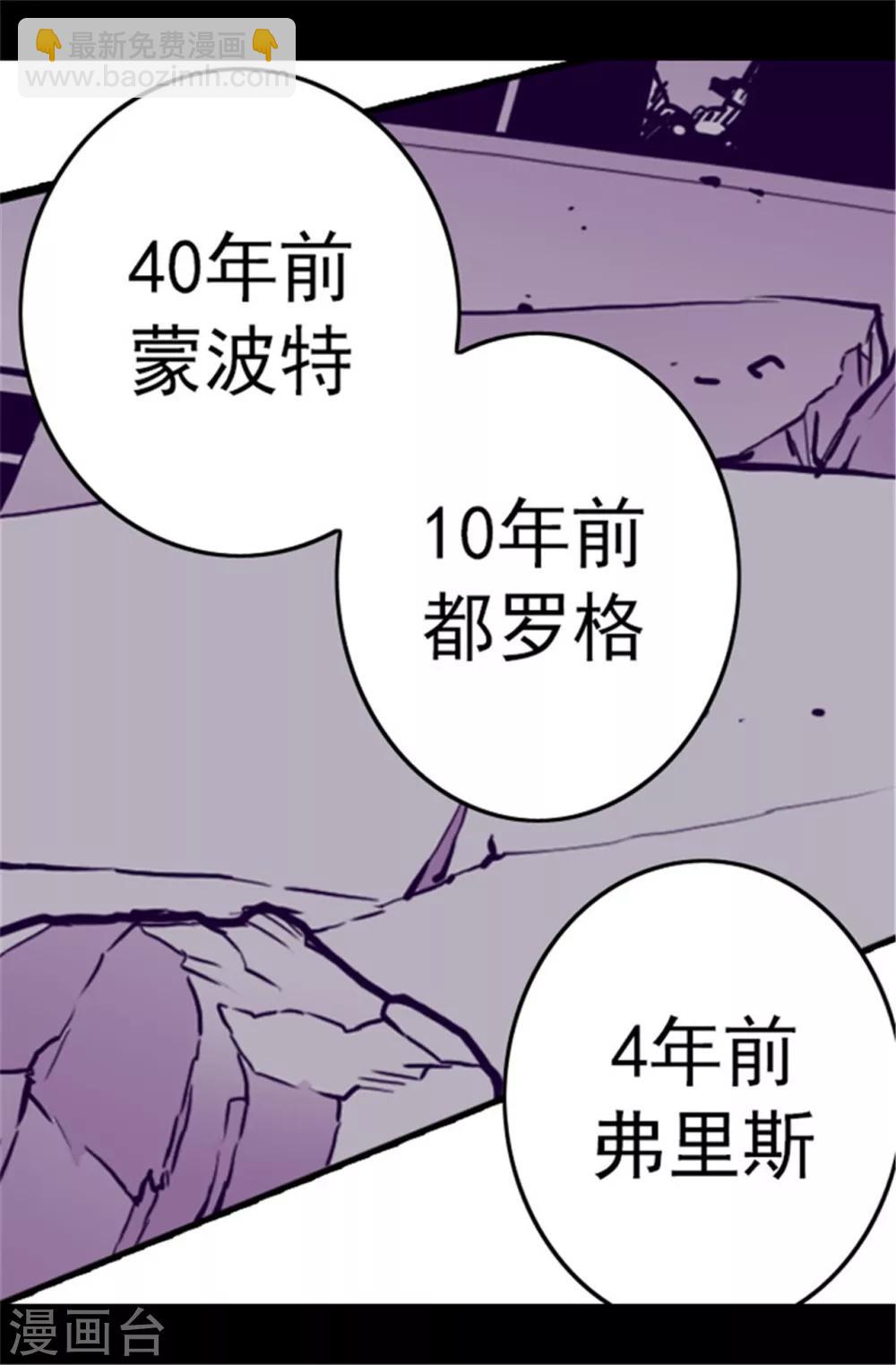 据说我是王的女儿 - 第106话 三年 - 6