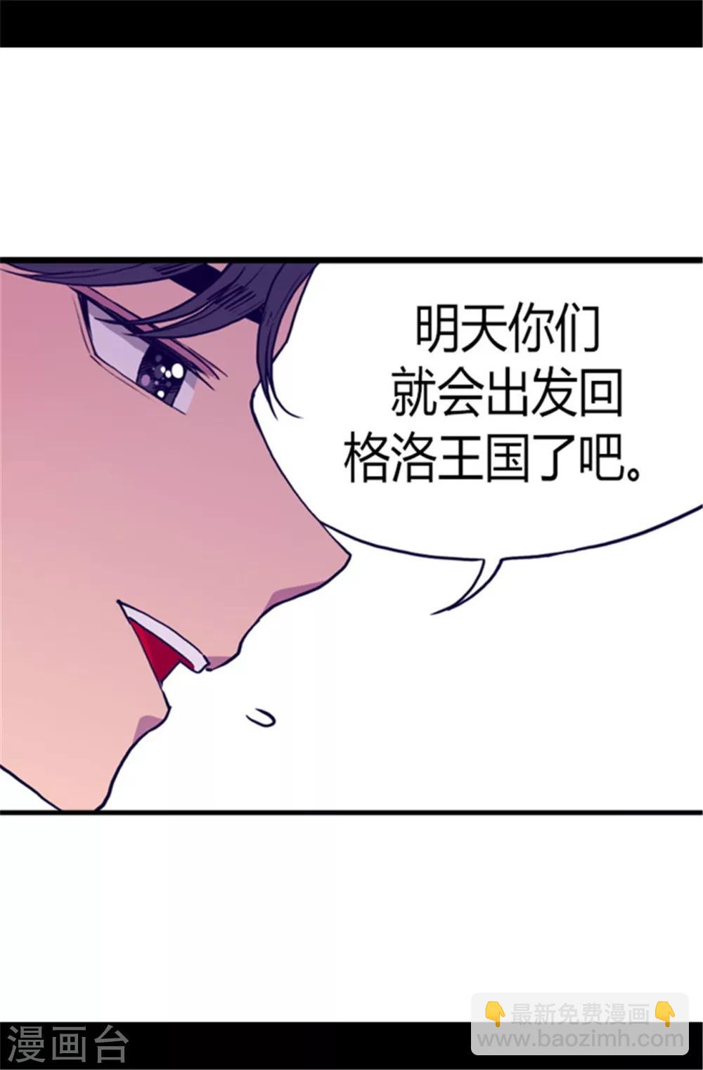 据说我是王的女儿 - 第106话 三年 - 1