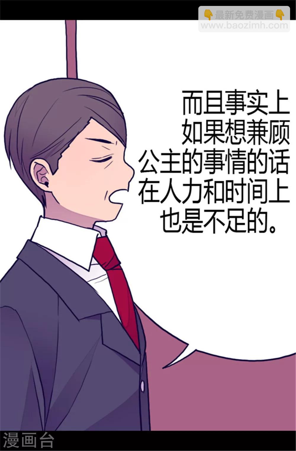 據說我是王的女兒 - 第108話 任性的國王 - 4