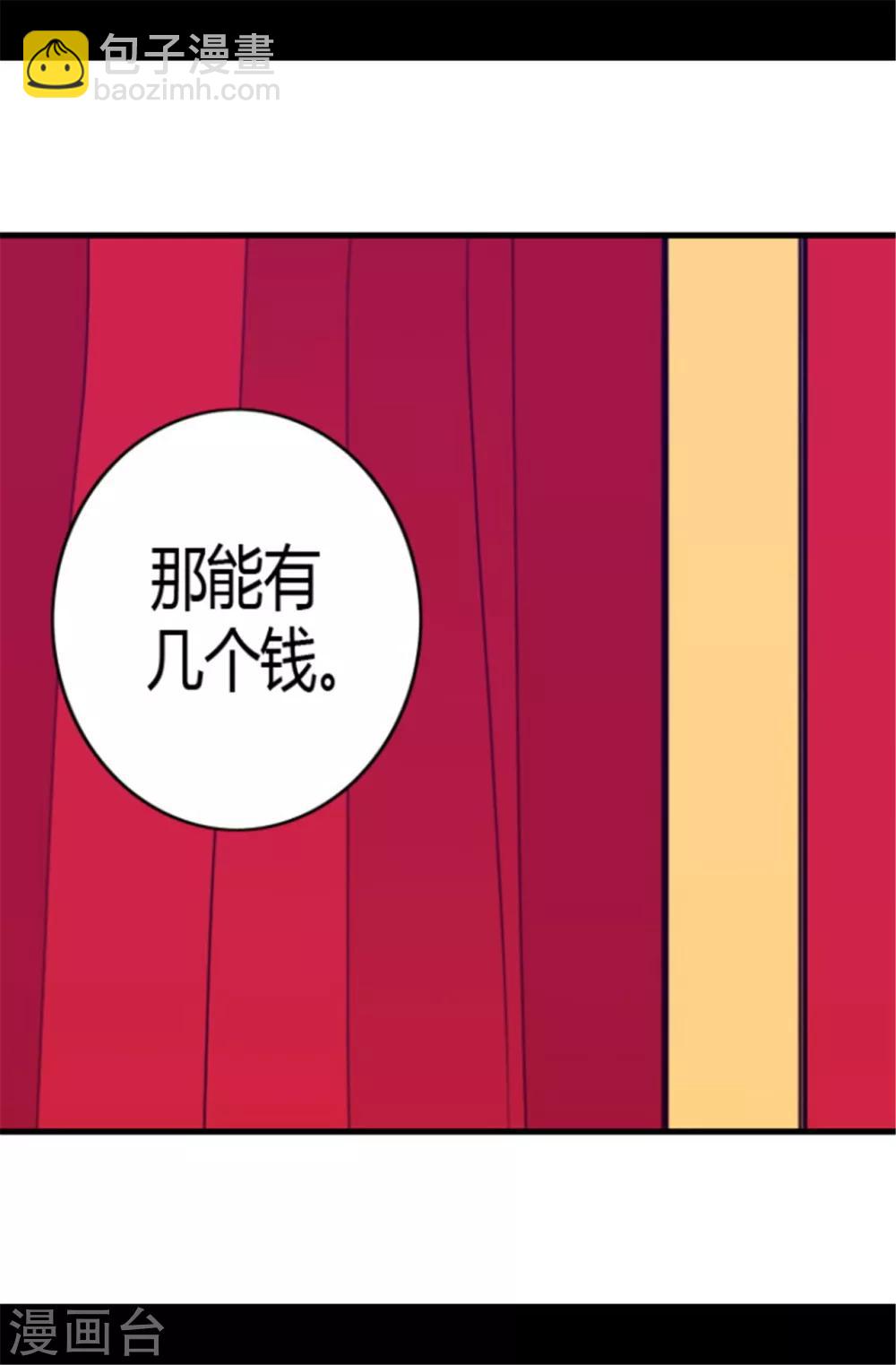 據說我是王的女兒 - 第108話 任性的國王 - 2