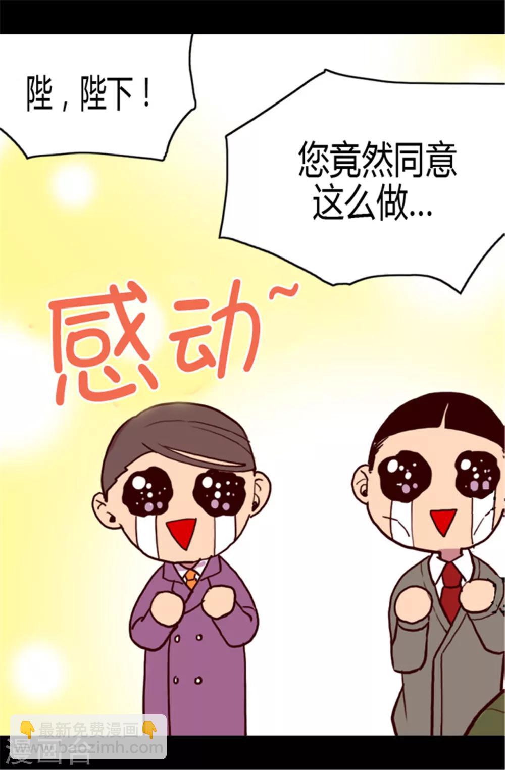 据说我是王的女儿 - 第108话 任性的国王 - 4