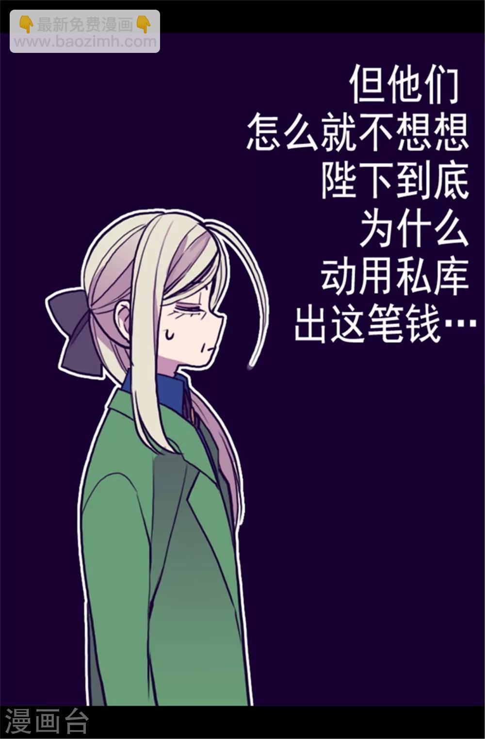 據說我是王的女兒 - 第108話 任性的國王 - 6