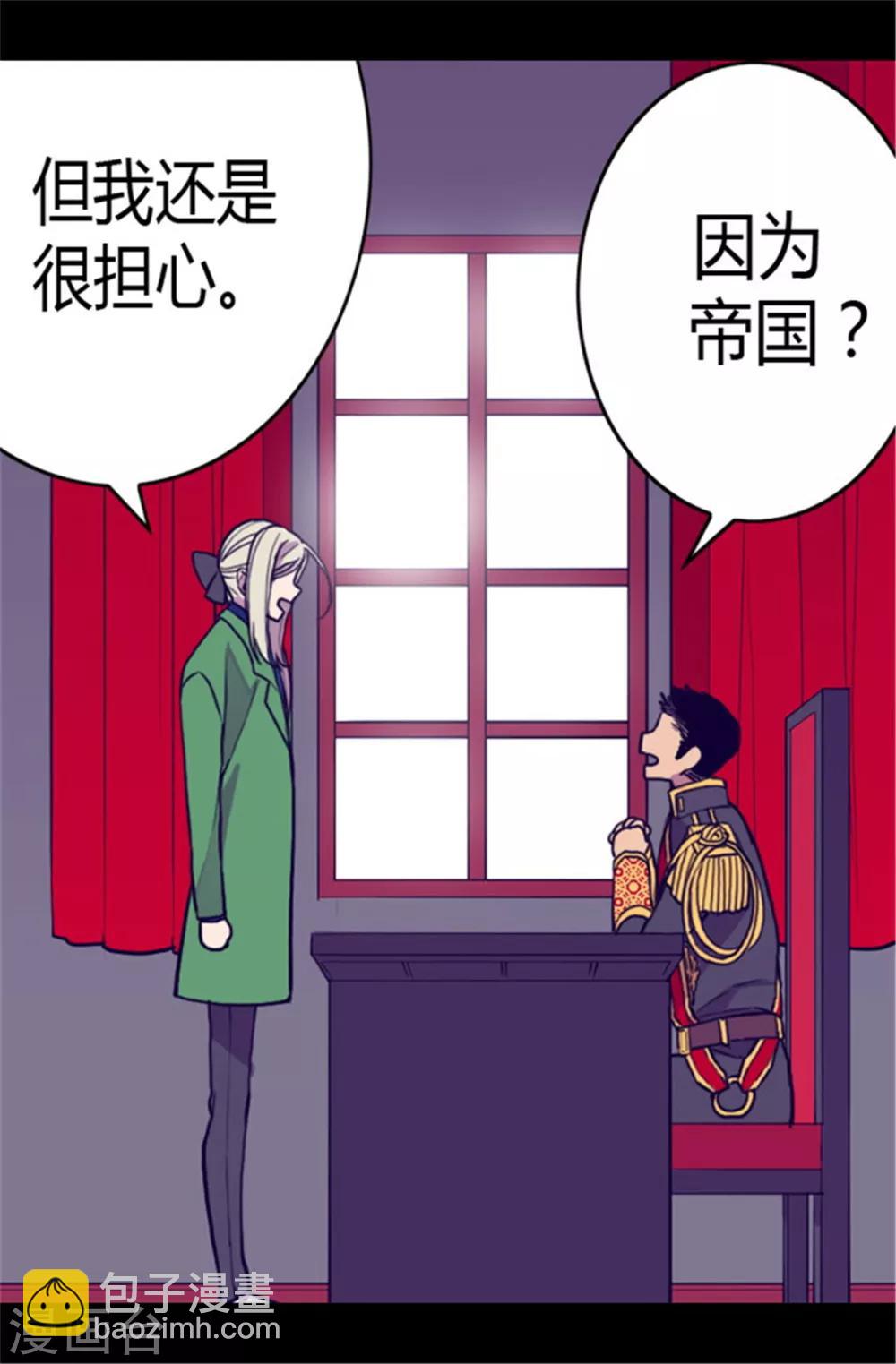 據說我是王的女兒 - 第108話 任性的國王 - 3