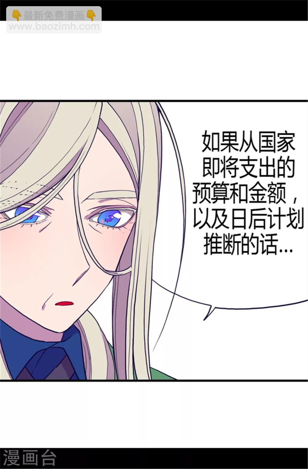 據說我是王的女兒 - 第108話 任性的國王 - 4