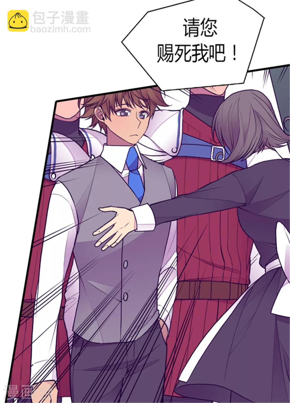 據說我是王的女兒 - 第118話 命令 - 5