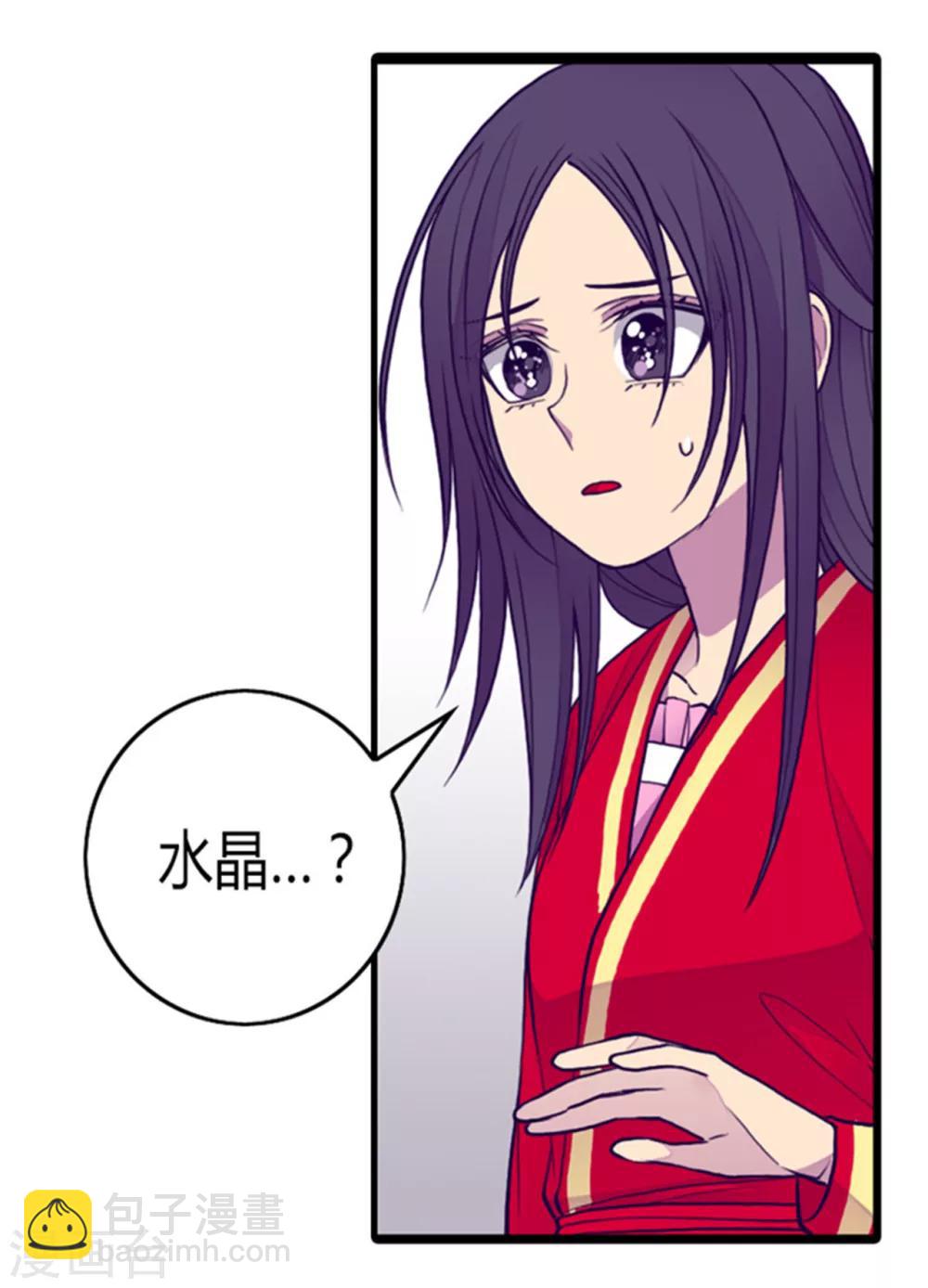 據說我是王的女兒 - 第118話 命令 - 6