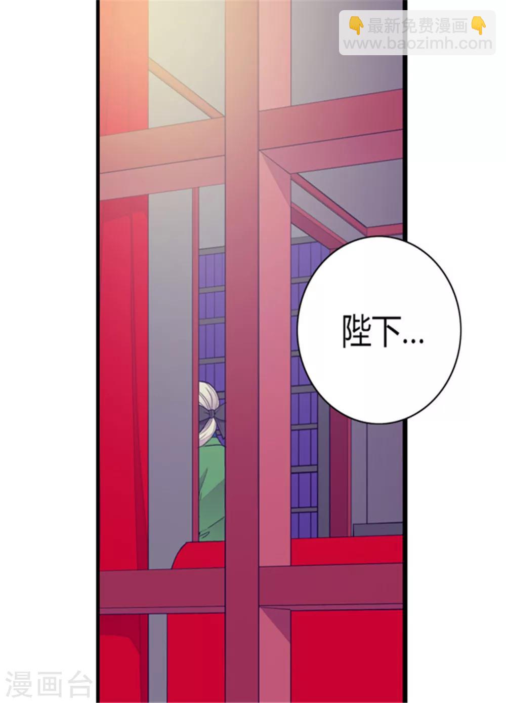 據說我是王的女兒 - 第118話 命令 - 2