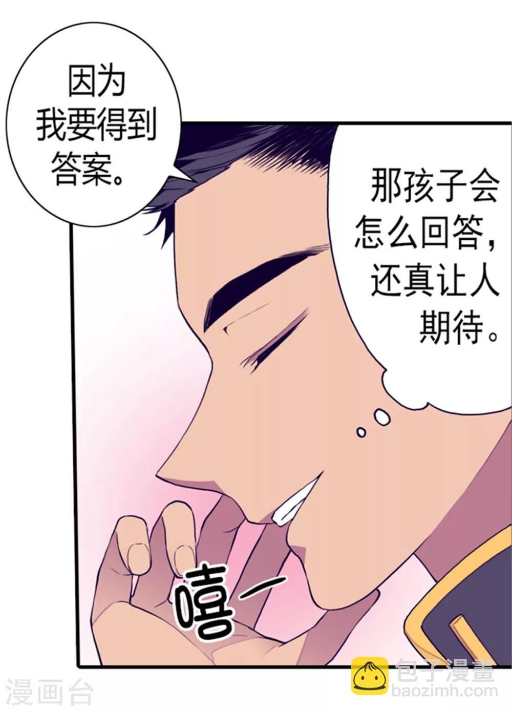 據說我是王的女兒 - 第118話 命令 - 6