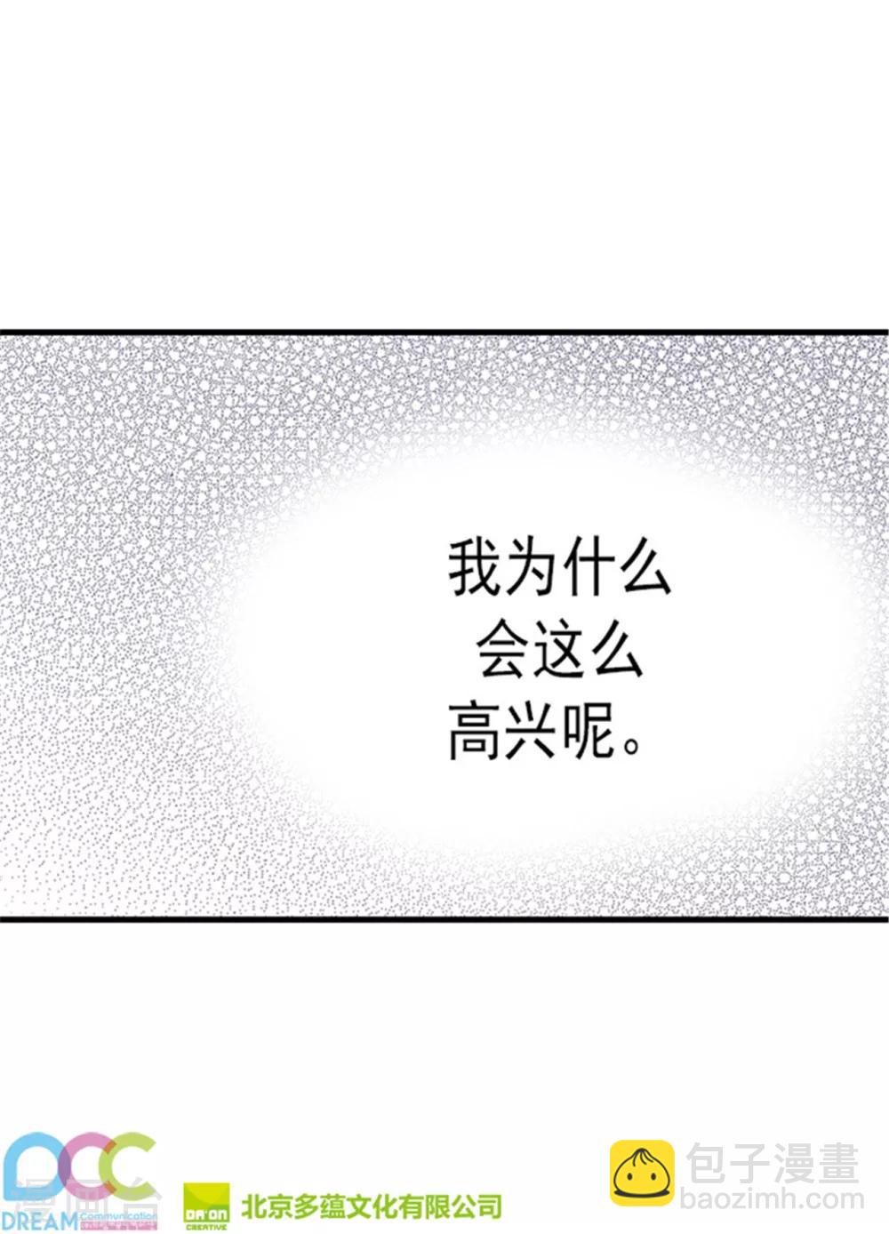 據說我是王的女兒 - 第118話 命令 - 1