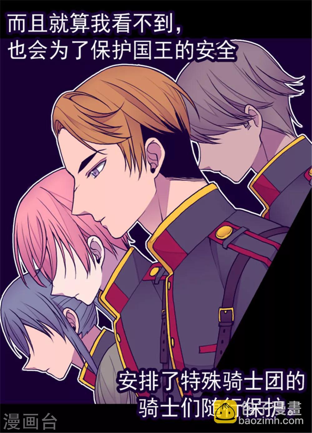 據說我是王的女兒 - 第120話 第三次外出 - 5