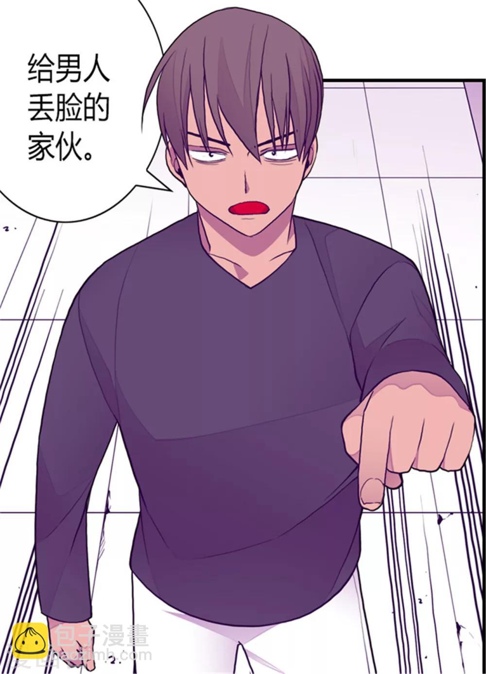 據說我是王的女兒 - 第120話 第三次外出 - 4