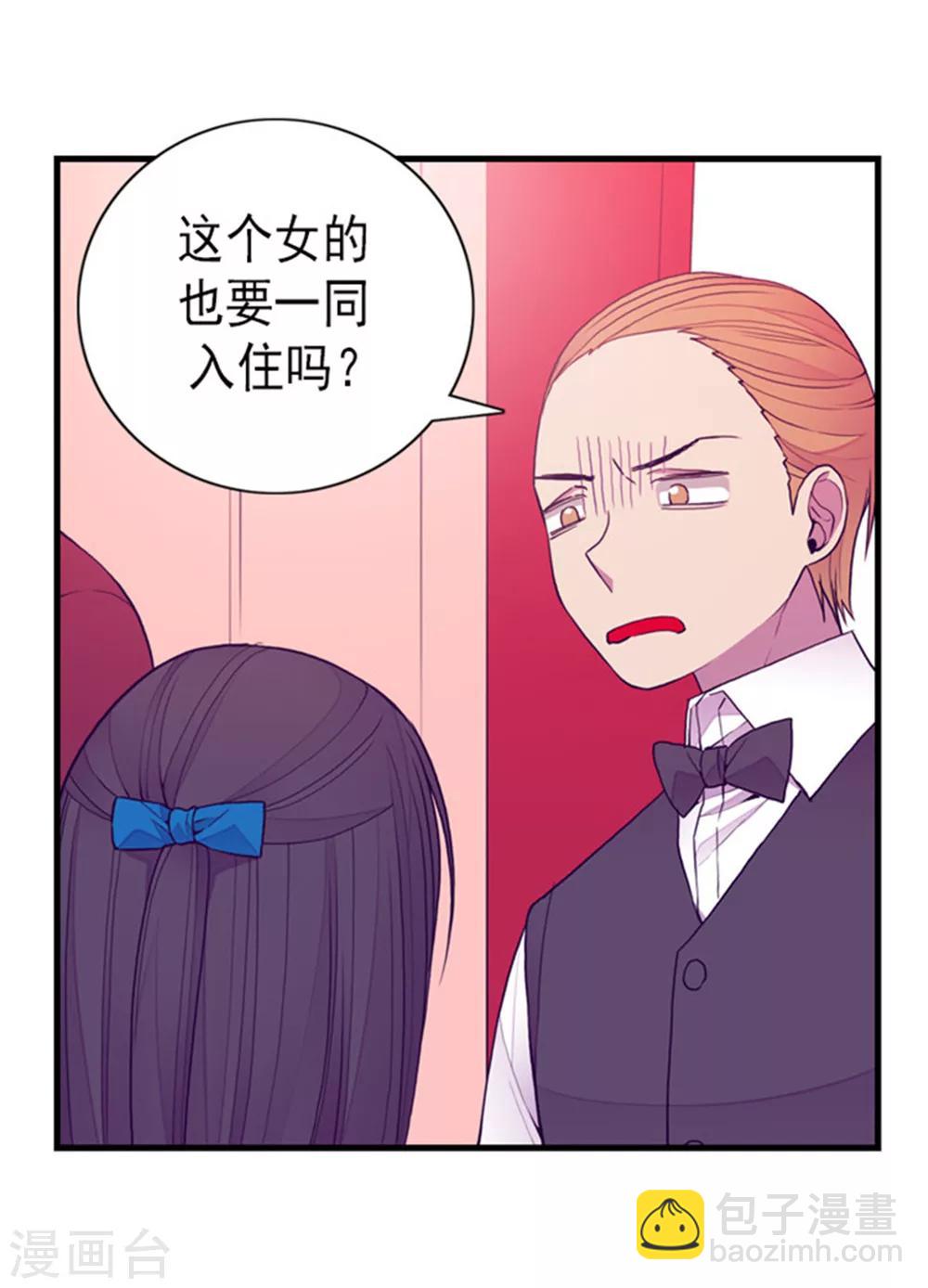 據說我是王的女兒 - 第122話 外出遊玩中 - 6