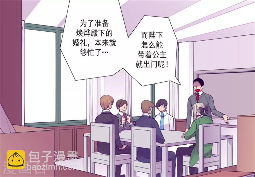 據說我是王的女兒 - 第122話 外出遊玩中 - 2