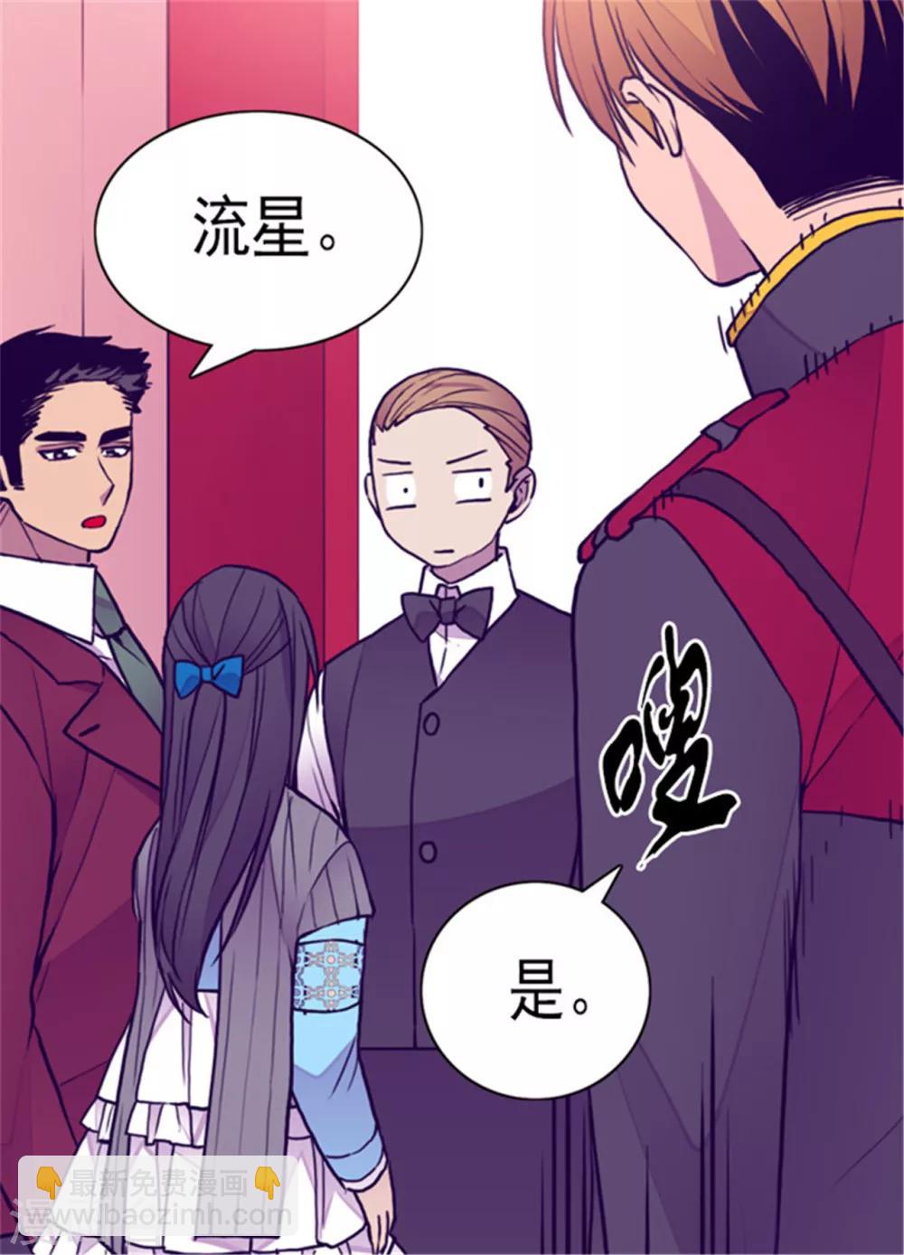 據說我是王的女兒 - 第122話 外出遊玩中 - 4