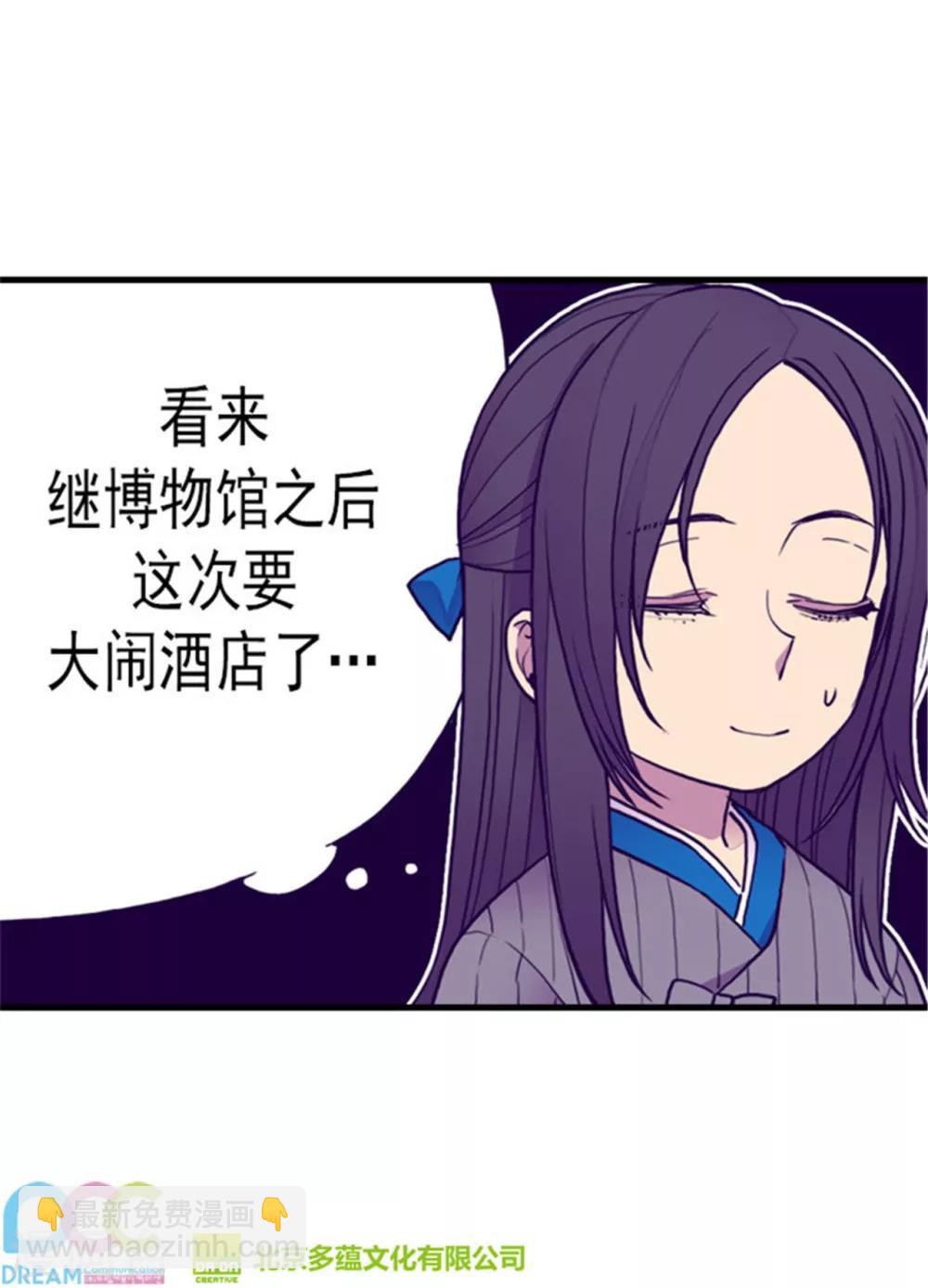 據說我是王的女兒 - 第122話 外出遊玩中 - 1