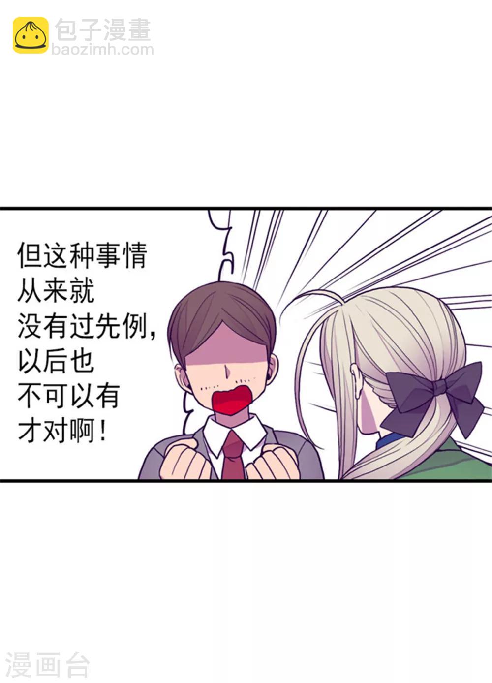 據說我是王的女兒 - 第122話 外出遊玩中 - 4