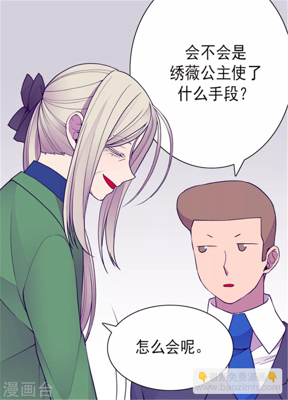 據說我是王的女兒 - 第122話 外出遊玩中 - 6