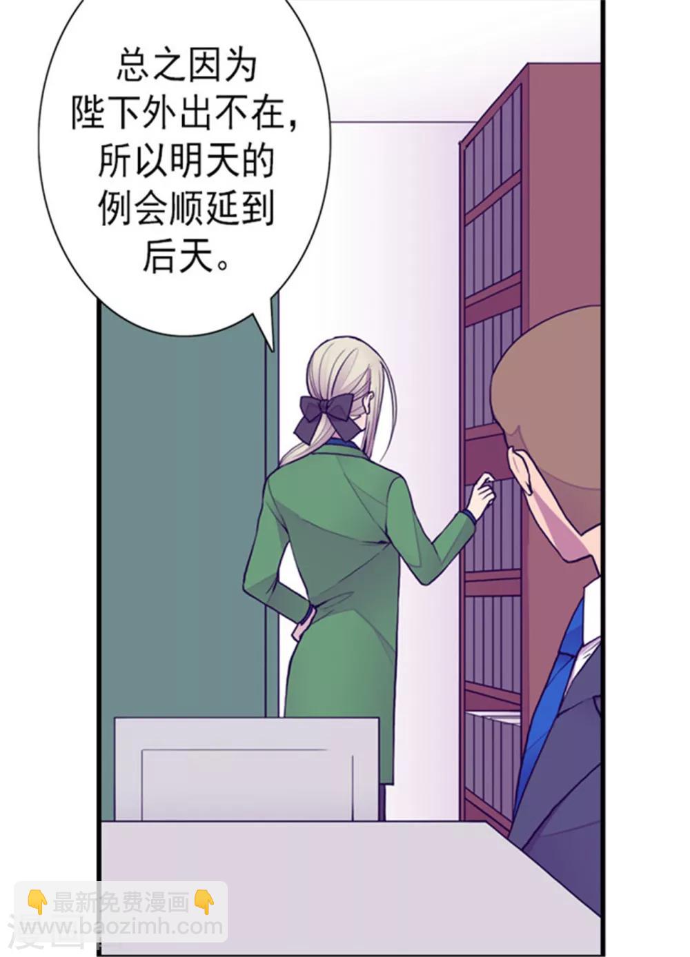 據說我是王的女兒 - 第122話 外出遊玩中 - 1