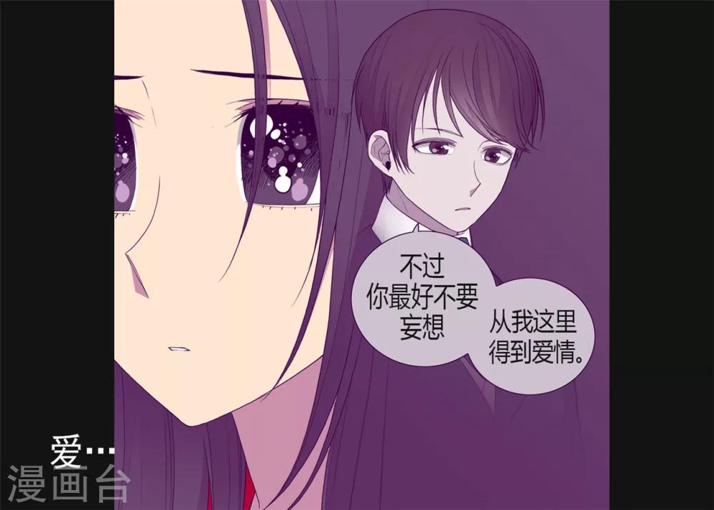 据说我是王的女儿 - 第126话 荆焕烨的结婚典礼 - 3