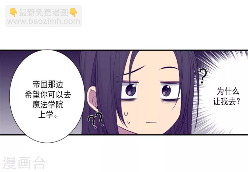 据说我是王的女儿 - 第128话 各自的选择 - 4