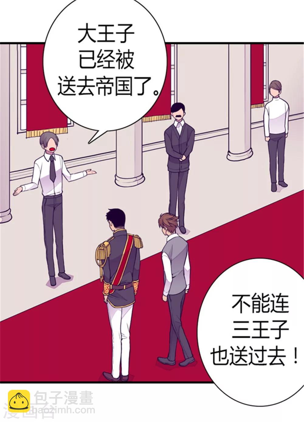 據說我是王的女兒 - 第130話 爭着去帝國 - 1