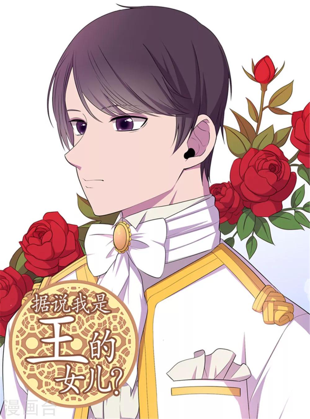 據說我是王的女兒 - 第14話 基情滿滿 - 1