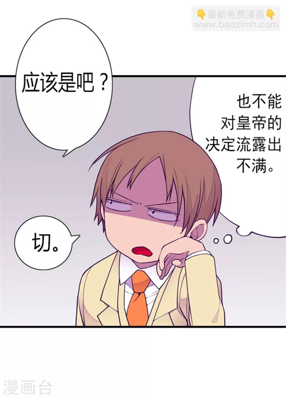 據說我是王的女兒 - 第134話 低調做人 - 3