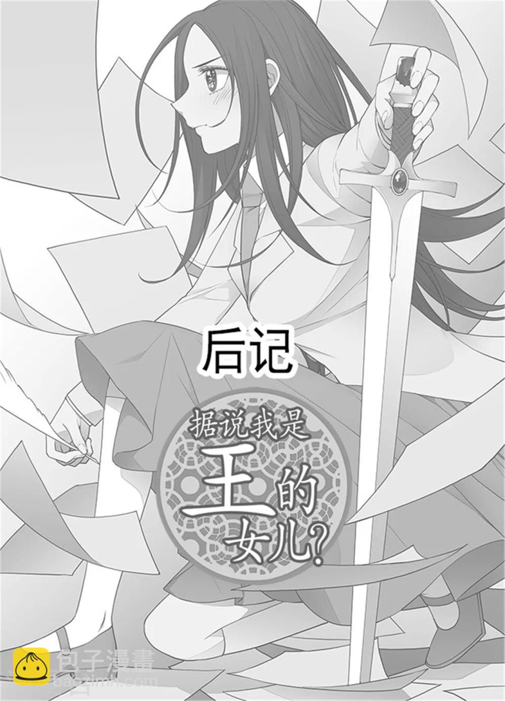 據說我是王的女兒 - 第136話 尋找突破的方法！ - 1